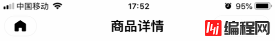 微信小程序如何实现胶囊按钮返回|首页自定义导航栏功能