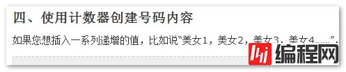 CSS计数器序列数字字符自动递增的方法教程