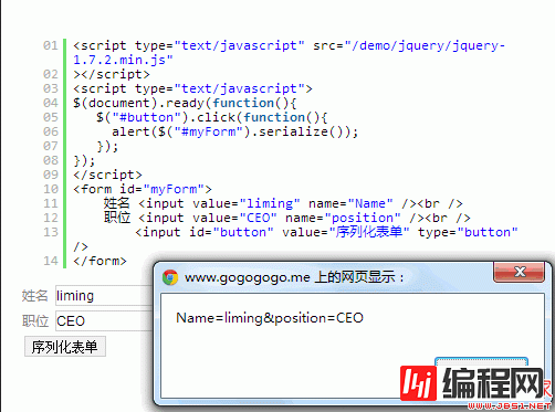 jQuery 中怎么使用serialize()方法提交表单数据