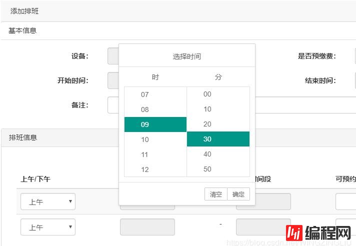 laydate如何实现只显示时分且不显示秒的功能