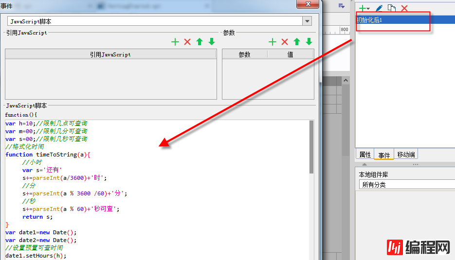 JavaScript如何在控件上添加倒计时功能