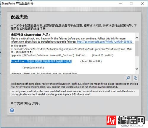 sharepoint server 2016 解决升级补丁kb3141515后提示错误怎么办