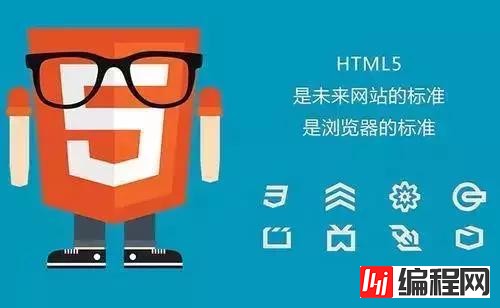 Html5开发常见的7个框架是什么