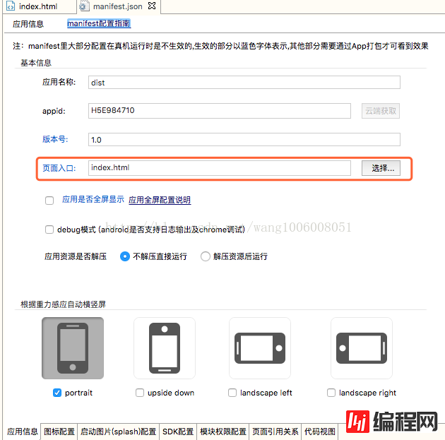 Vue中webapp项目如何通过HBulider打包原生APP