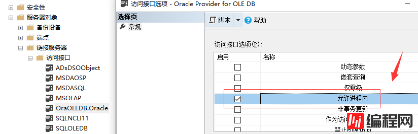 Sqlserver上对oracle的链接服务器连接时候卡死该怎么解决