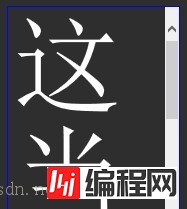 IE下textarea中font-size值很大时文字不显示的解决方法是怎样的