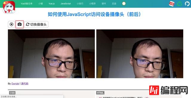 JavaScript中怎么访问设备摄像头