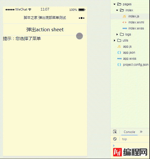 微信小程序如何实现action-sheet弹出底部菜单功能