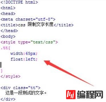 css怎么控制文本长度