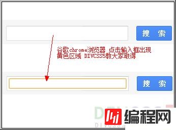 CSS怎么禁止Chrome浏览器激活输入框后自动添加橘黄色边框