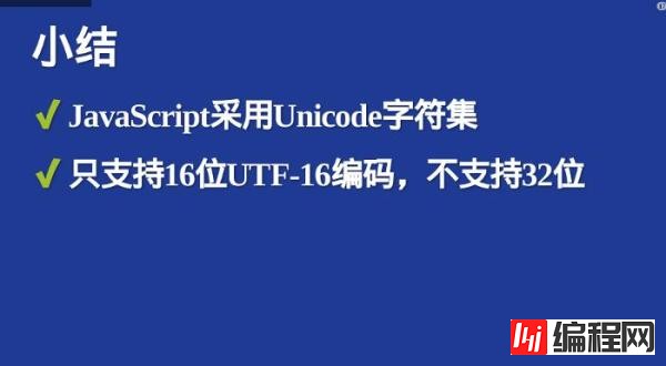 如何理解Unicode与JavaScript