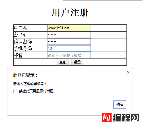 jQuery如何实现验证表单密码一致性