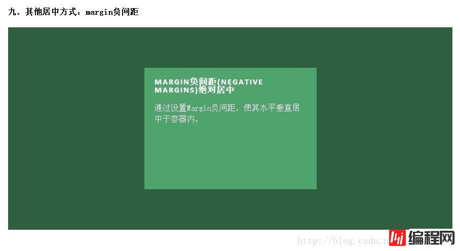 CSS如何实现水平垂直居中的绝对定位居中技术