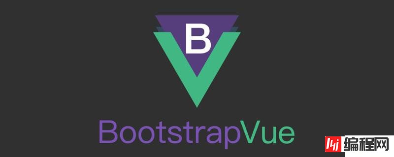 怎么安装和使用BootstrapVue构建项目界面