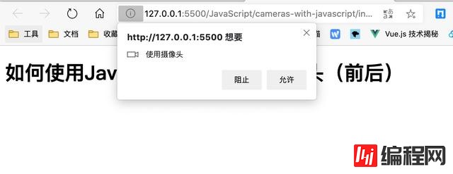 JavaScript中怎么访问设备摄像头