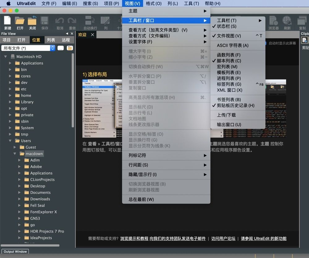 UltraEdit for Mac工具有什么用