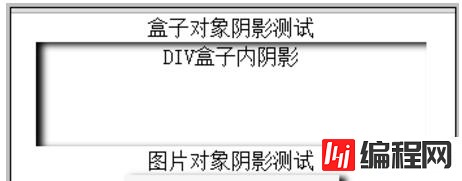 DIV+CSS3中box-shadow对象实现盒子阴影和图片阴影的示例分析