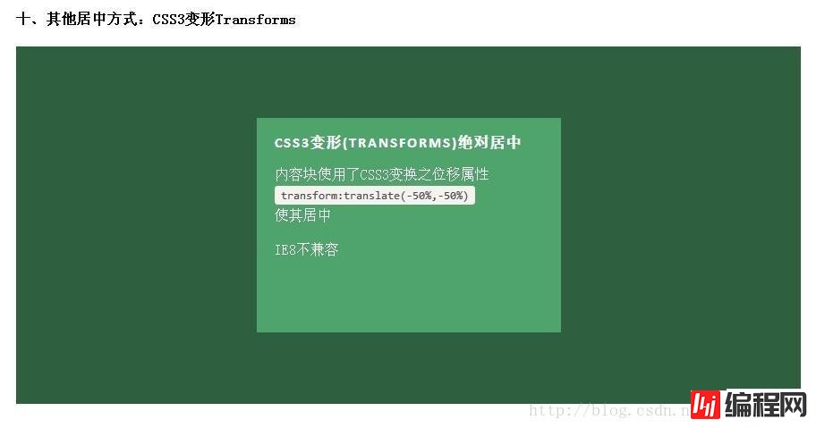 CSS如何实现水平垂直居中的绝对定位居中技术