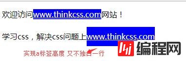 CSS如何实现​不独有一行a超链接配置高度