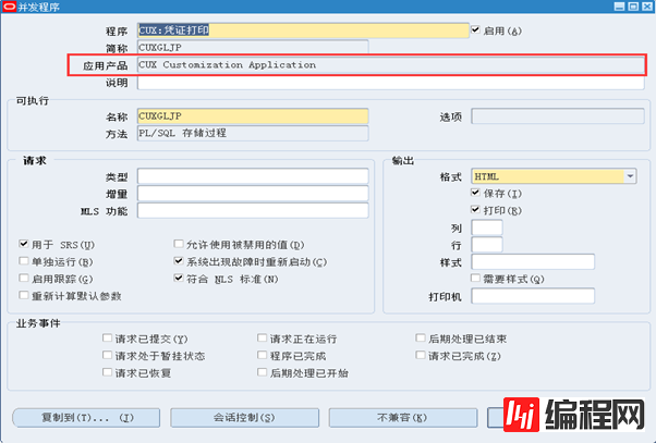 EBS中怎么将请求request变为功能function