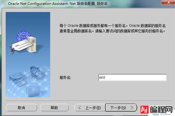 oracle client及pl/sql如何实现远程连接配置