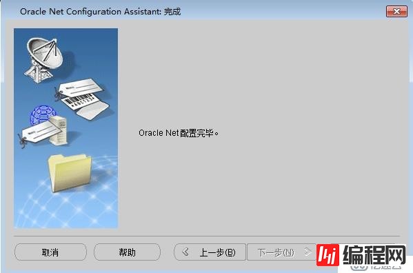 oracle client及pl/sql如何实现远程连接配置