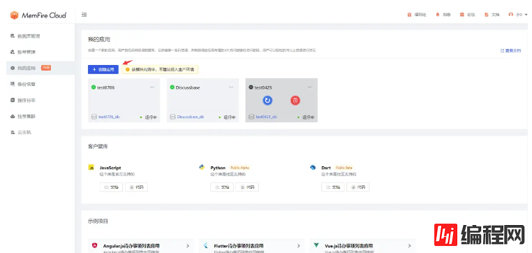 怎么使用MemFire Cloud构建Angular应用程序