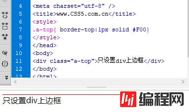 CSS div上边怎么加边框