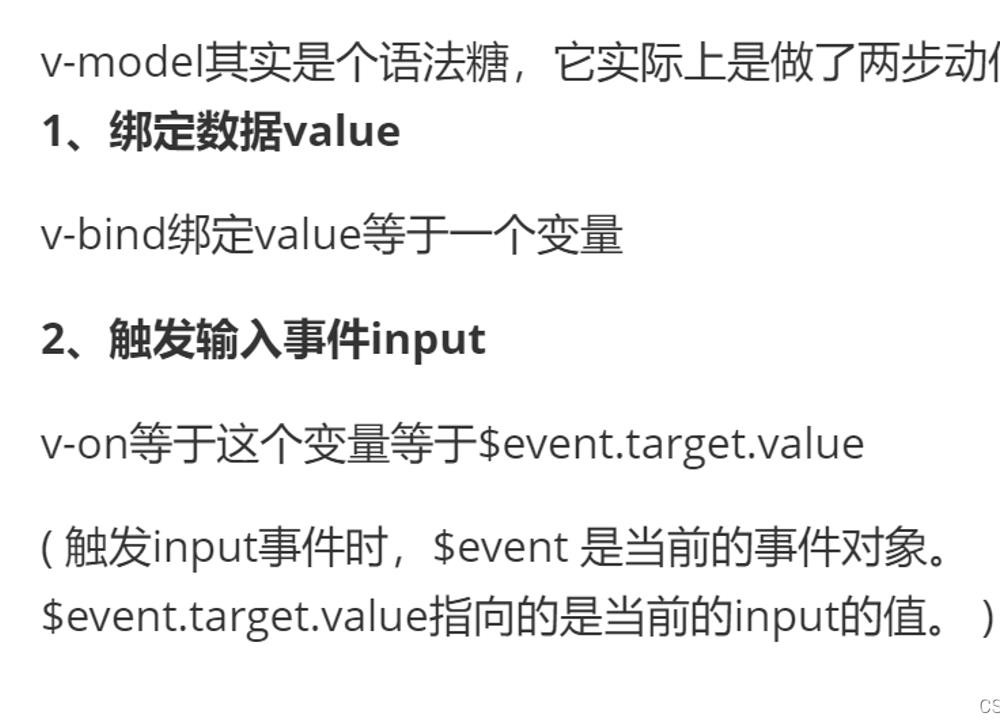 vue中v-model的实现原理是什么