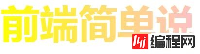 css如何实现文字不同颜色