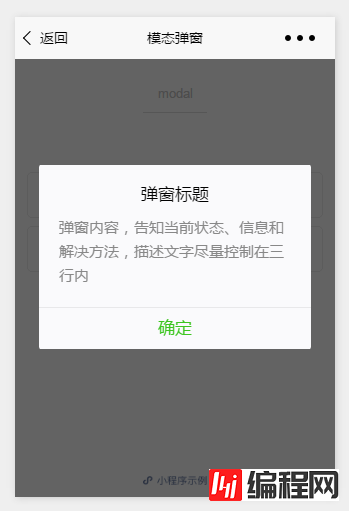 微信小程序如何自定义模态弹窗
