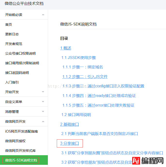 微信JS-SDK如何实现微信分享接口开发