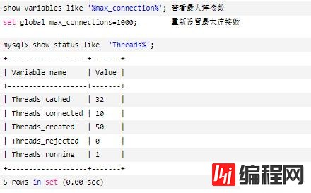 如何查询mysql的最大连接数