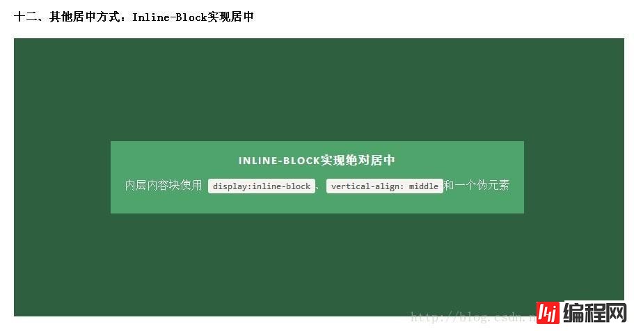 CSS如何实现水平垂直居中的绝对定位居中技术