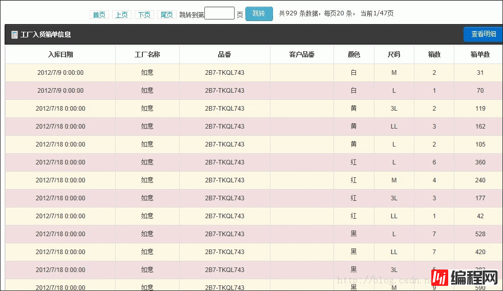 如何利用 Linq+Jquery+Ajax 实现异步分页功能