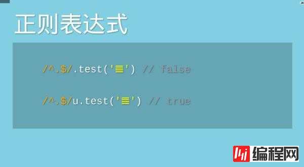 如何理解Unicode与JavaScript