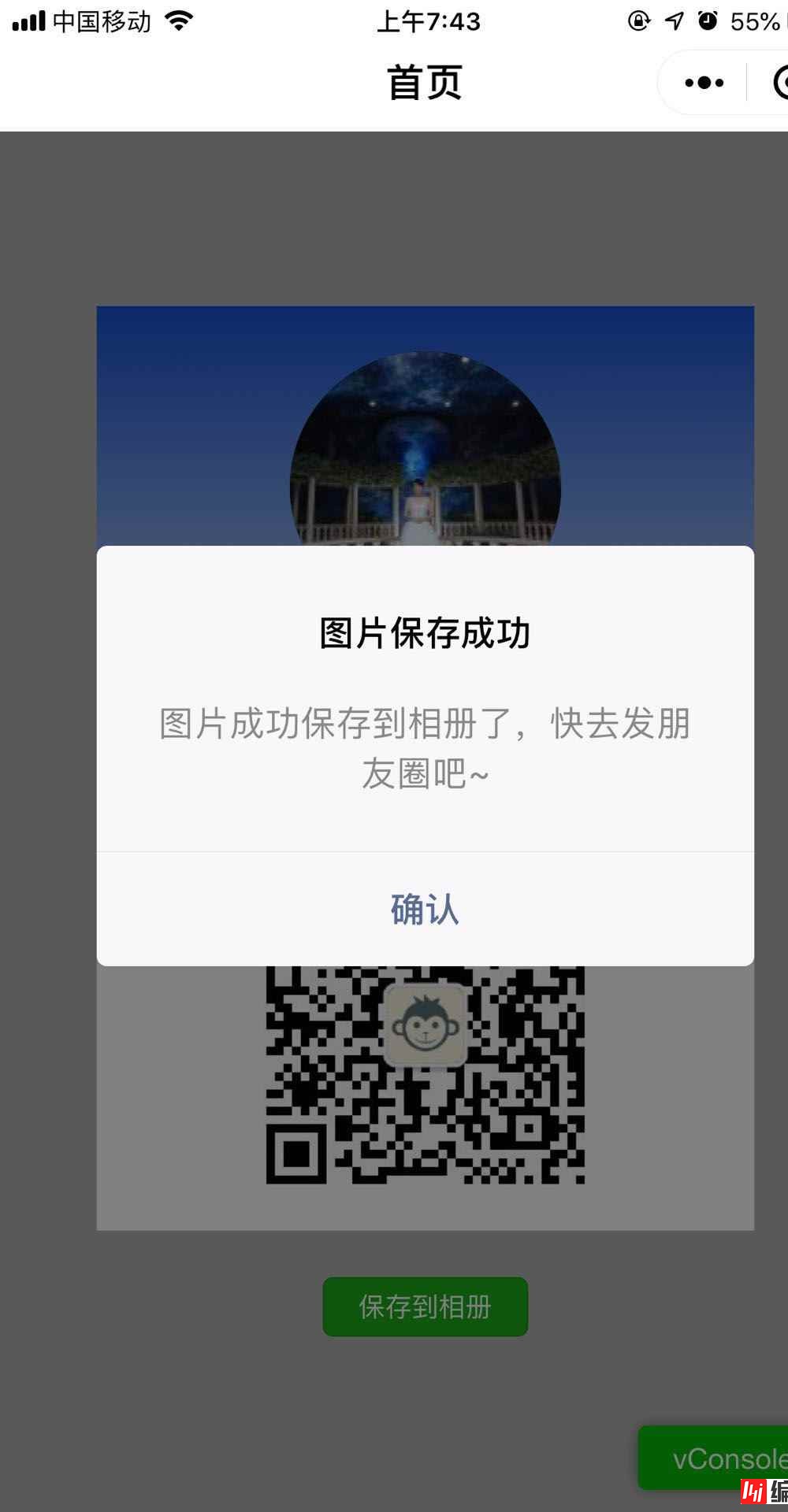 微信小程序如何实现基于Taro的分享图片功能