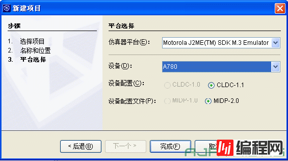 如何调用Netbeans IDE集成Motorola J2ME SDK5.4.2