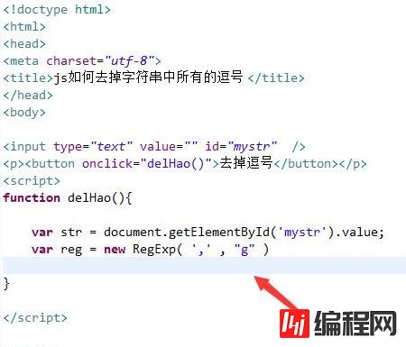 javascript如何去除字符串的所有逗号