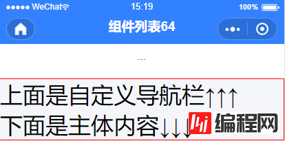 微信小程序如何实现胶囊按钮返回|首页自定义导航栏功能