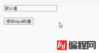 javascript如何改变input value值