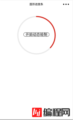 微信小程序如何实现实时圆形进度条