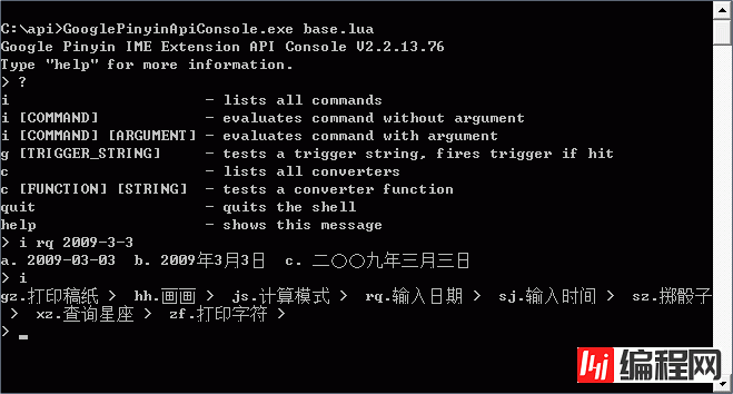 谷歌拼音输入法扩展API开发的方法是什么