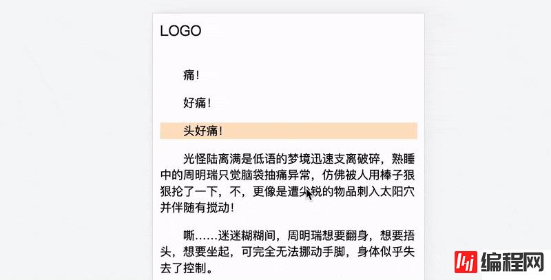 怎么利用纯CSS实现在滚动时自动添加头部阴影