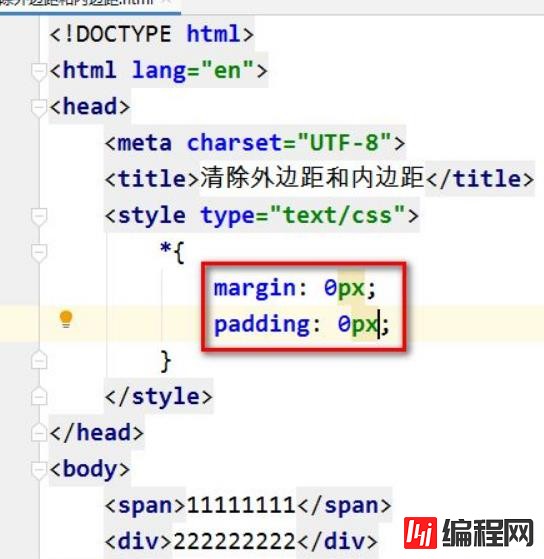 css中如何清除边距