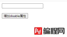 jquery如何给元素增加disable属性
