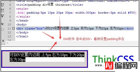 如何对div设置padding内边距样式