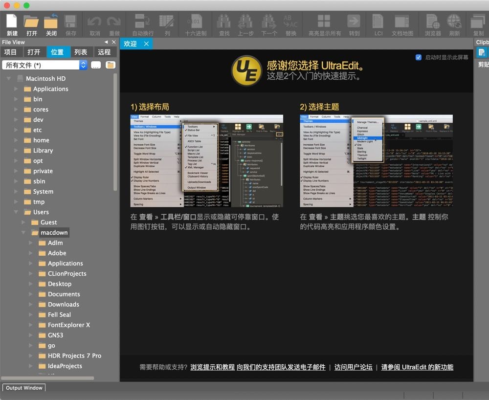 UltraEdit for Mac工具有什么用