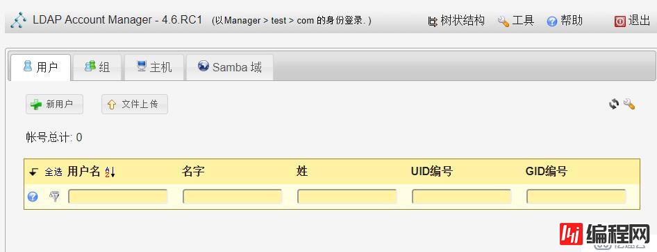 OpenLDAP如何安装配置