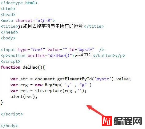 javascript如何去除字符串的所有逗号